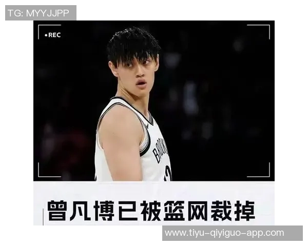 曾凡博在中国赛表现平平被篮网裁掉10分钟无得分仅有1次抢断 曾凡博在中国赛表现平平被篮网裁掉10分钟无得分仅有1次抢断